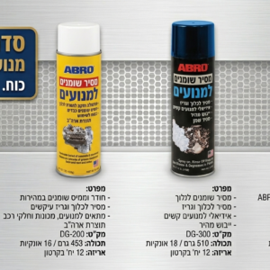 ממיס שומנים עוצמתי למנוע ABRO - לניקוי יסודי של גריז ולכלוך קשה