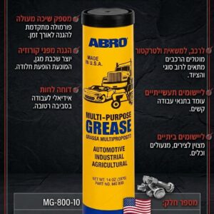 גריז רב-תכליתי איכותי ABRO