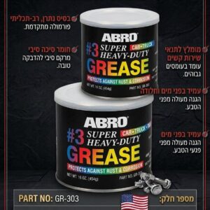 גריז סופר-מאמץ ABRO  – עמיד במים וחלודה