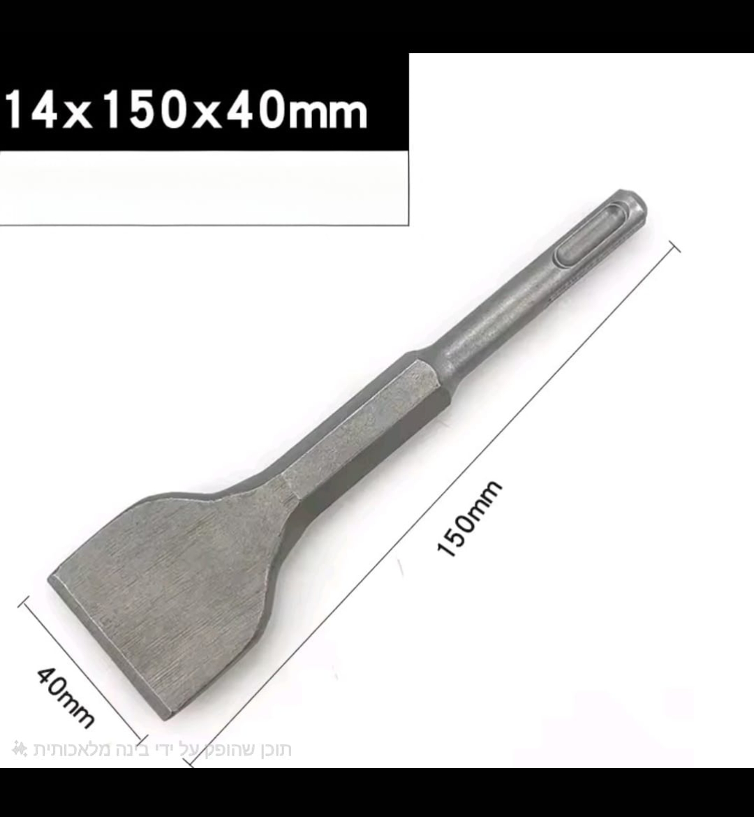 סט אזמלים מקצועיים לפטישון SDS Plus - Image 12