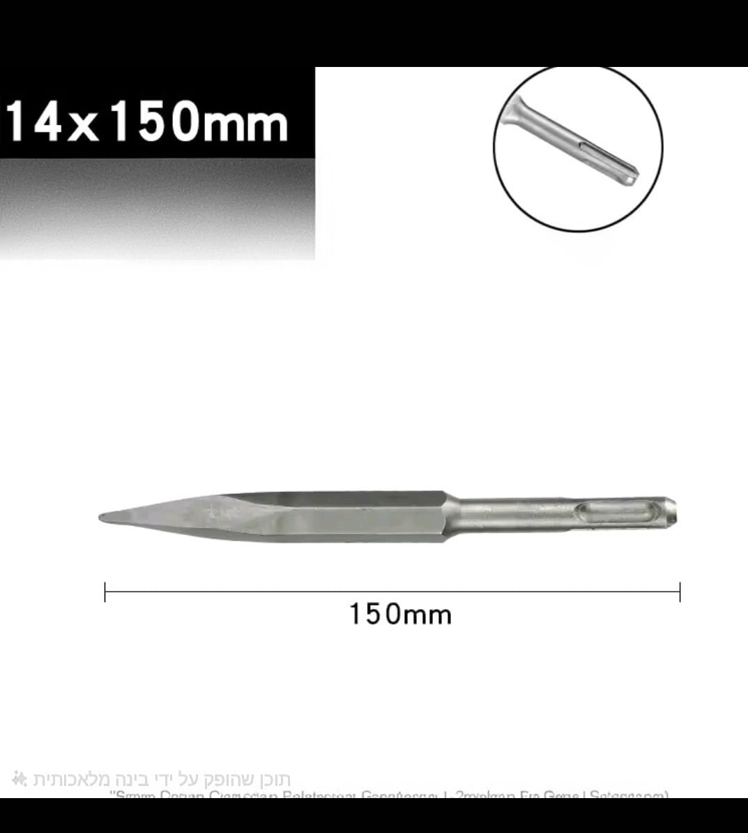 סט אזמלים מקצועיים לפטישון SDS Plus - Image 14