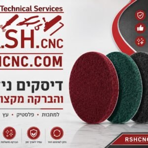 דיסקיות שפשוף וקרצוף עם ולקרו15.24 ס"מ לתיון מוצרים או לשיפוץ וגימור עדין RSHCNC.