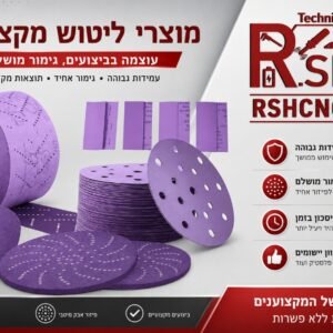 דיסק ליטוש  נייר מטכות אלומיניום 150mm RSHCNC  125mmמידות שונות